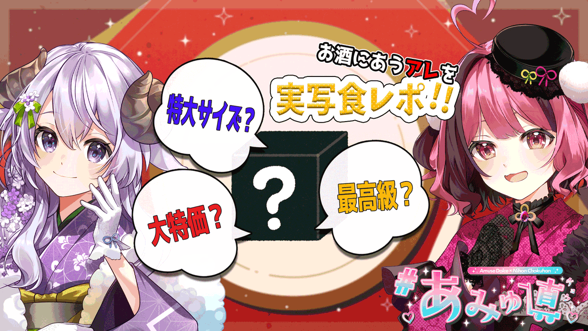 あみゅどる🫧🍬-Amuse Dolce-【公式】 tweet media