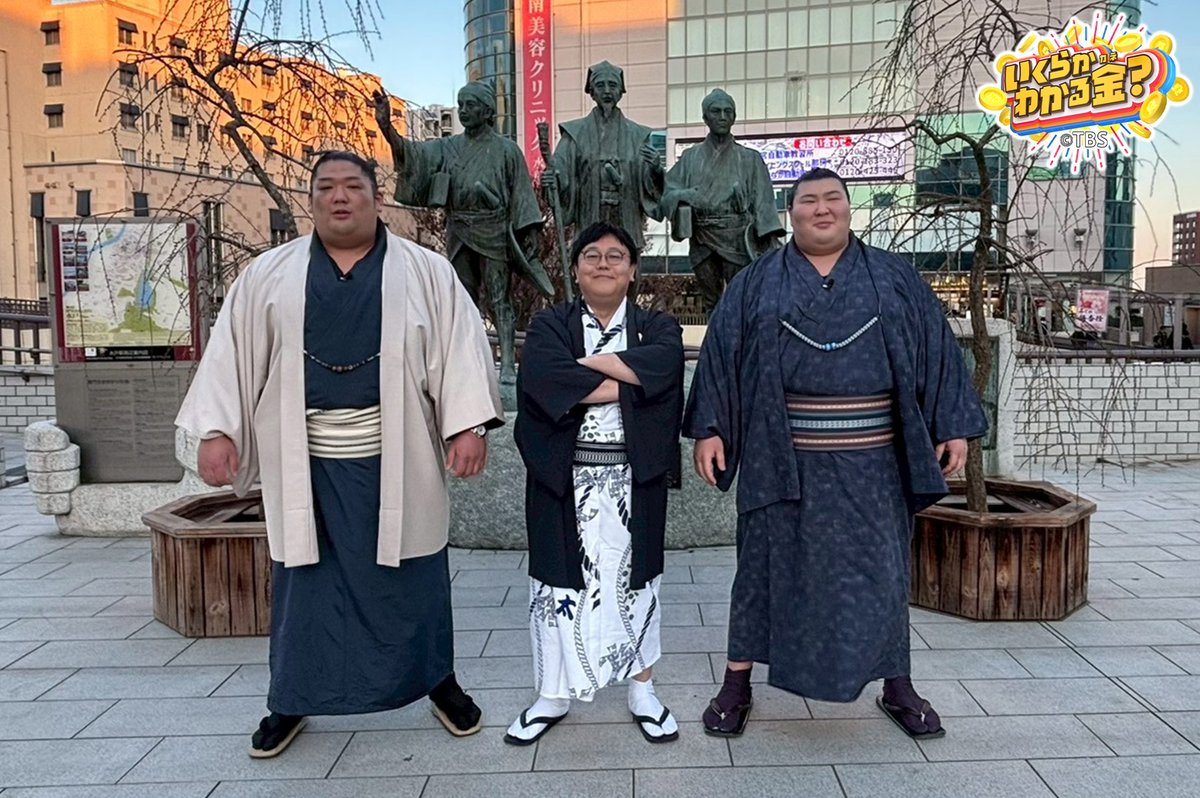 💰️#いくらかわかる金？ 📺3月28日(土)よる8時54分〜 【関親方と関取