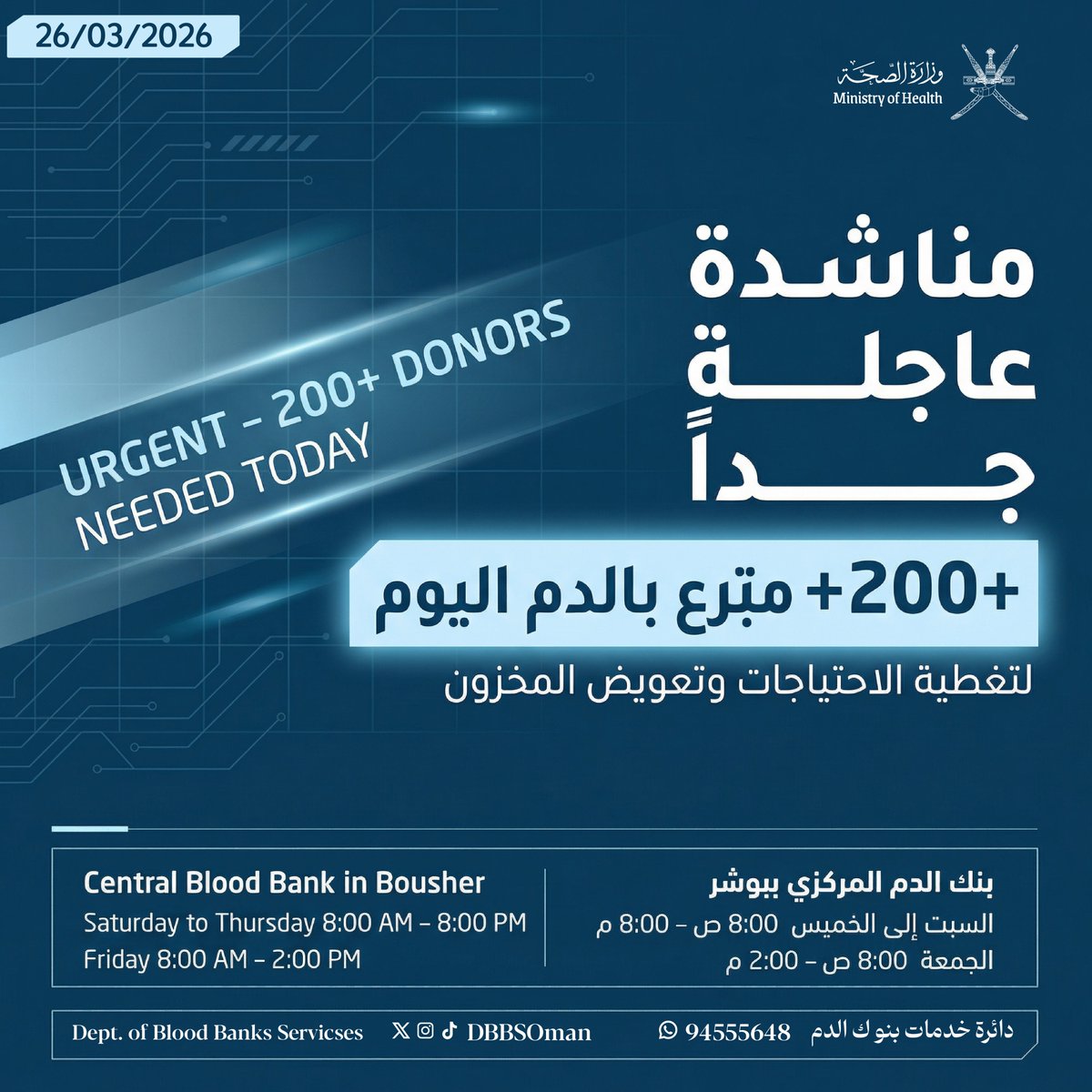 دائرة خدمات بنوك الدم tweet media