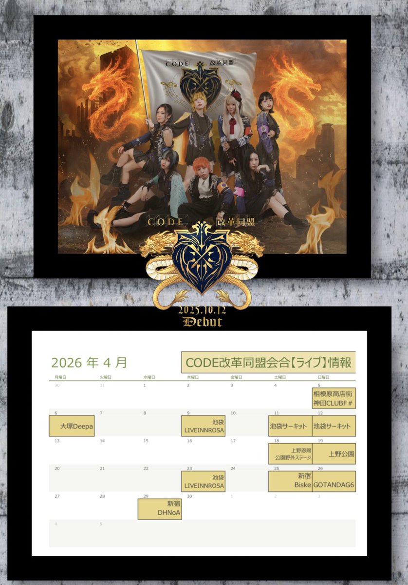 CODE改革同盟【公式】 tweet media