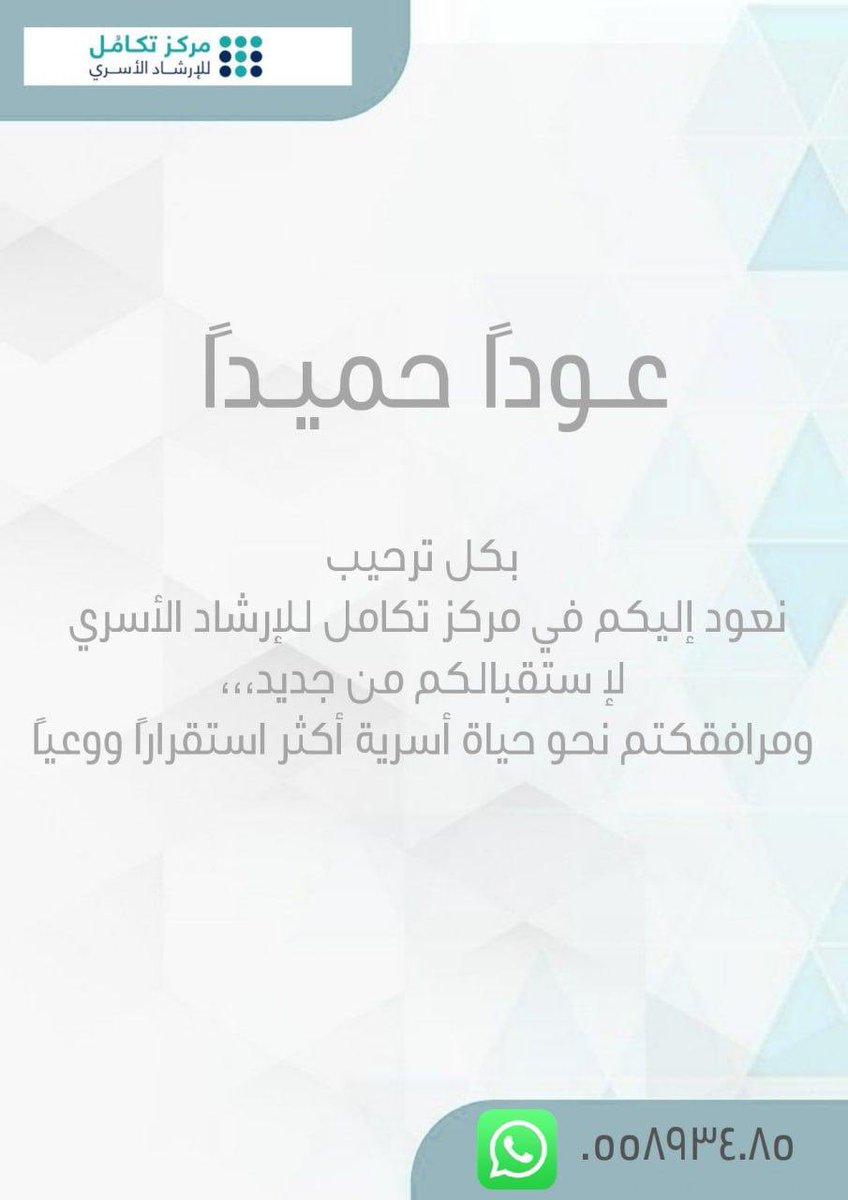 مركز تكامل للإرشاد الأسري tweet media