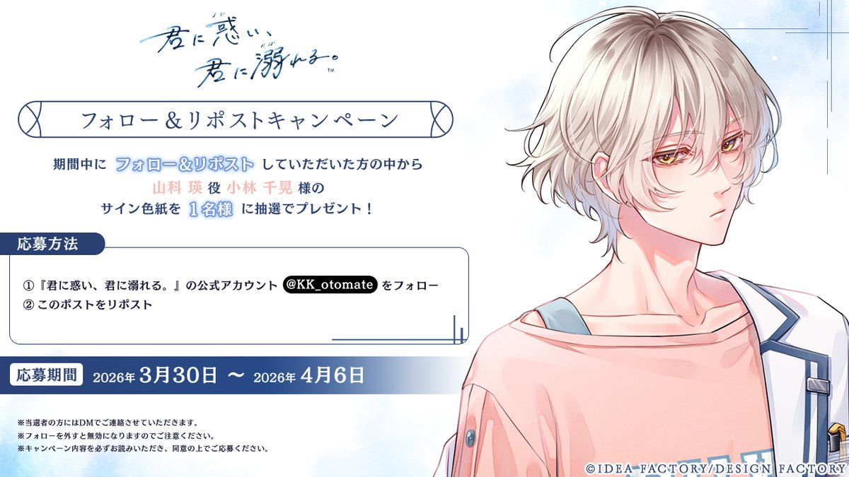 君に惑い、君に溺れる。【公式】 tweet media