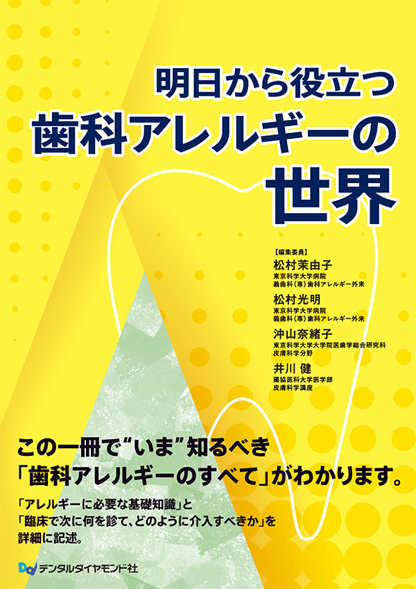 株式会社デンタルダイヤモンド社 tweet media
