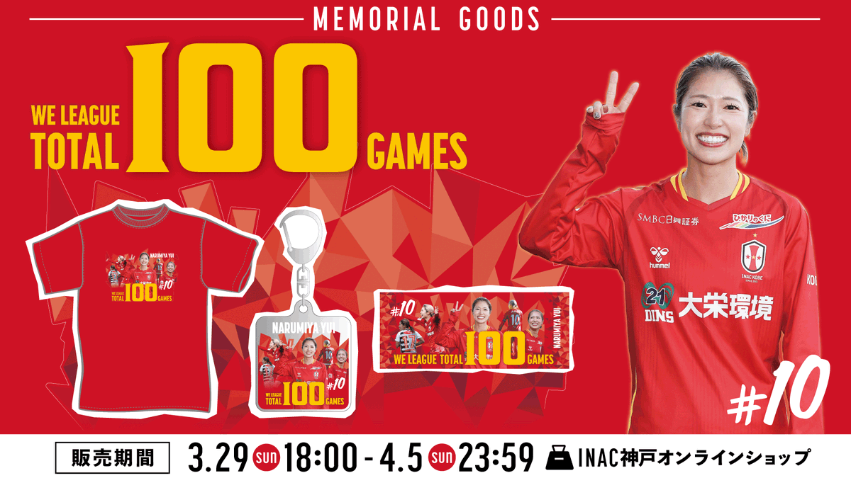 INAC神戸レオネッサ公式 tweet media