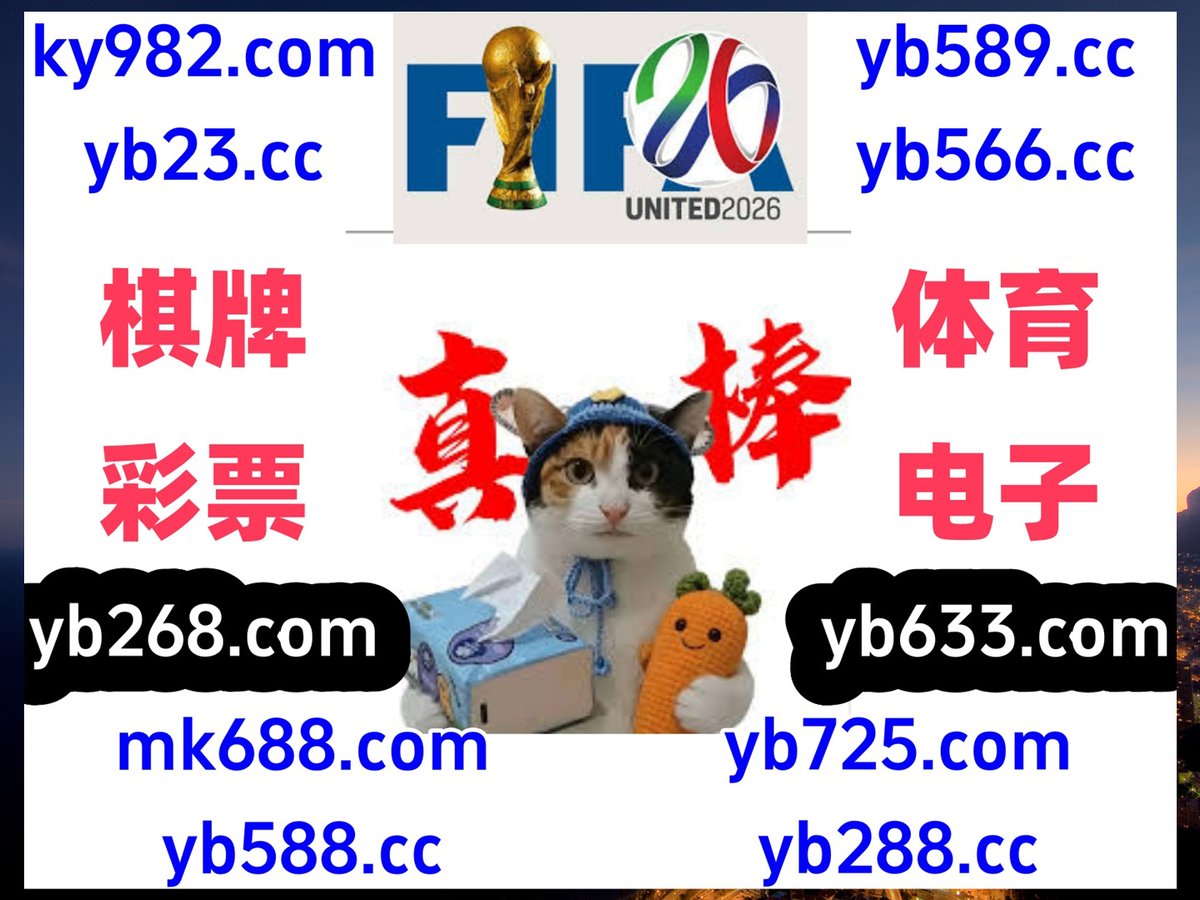 #全博app|#大江体育|#亚博体育|#游戏网址|#OD视讯 tweet media