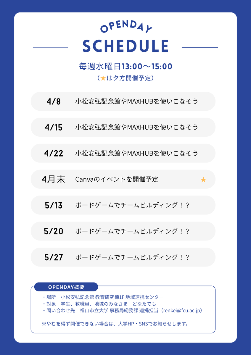 【OPEN DAY】
2026年度もOPEN DAYを開催！直近のスケジュールをお知らせします。

■毎週水曜日13:00～15:00（祝日を除く）
4月　小松安弘記念館やMAXHUBを使いこなそう
5月　ボードゲームでチームビルディング！？

■4月末
Canvaのイベントを開催予定

詳しくはHPへ▼
fcu.ac.jp/contribution/c…