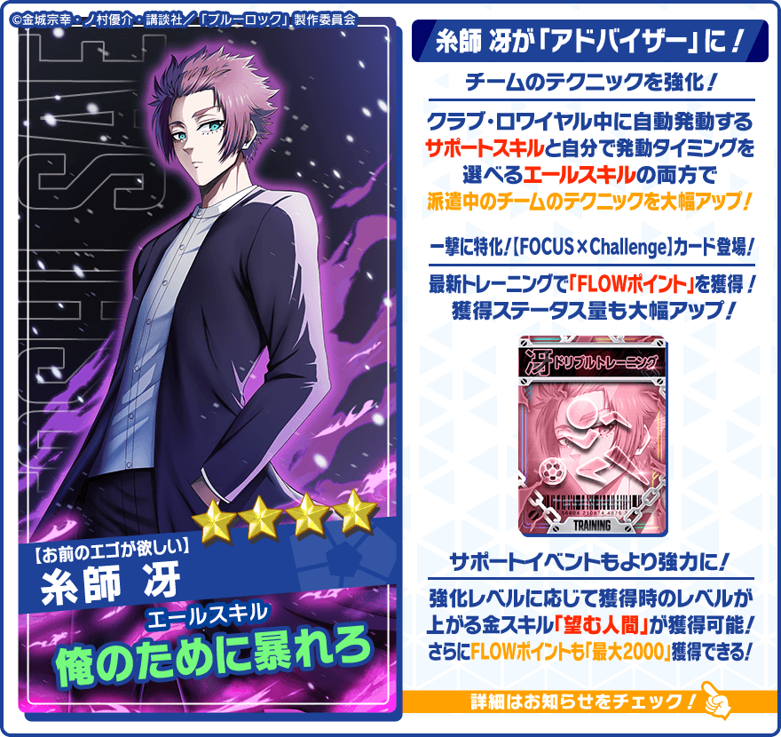 🤝新アドバイザー登場🤝 【お前のエゴが欲しい】#糸師冴 (CV.#櫻井孝宏