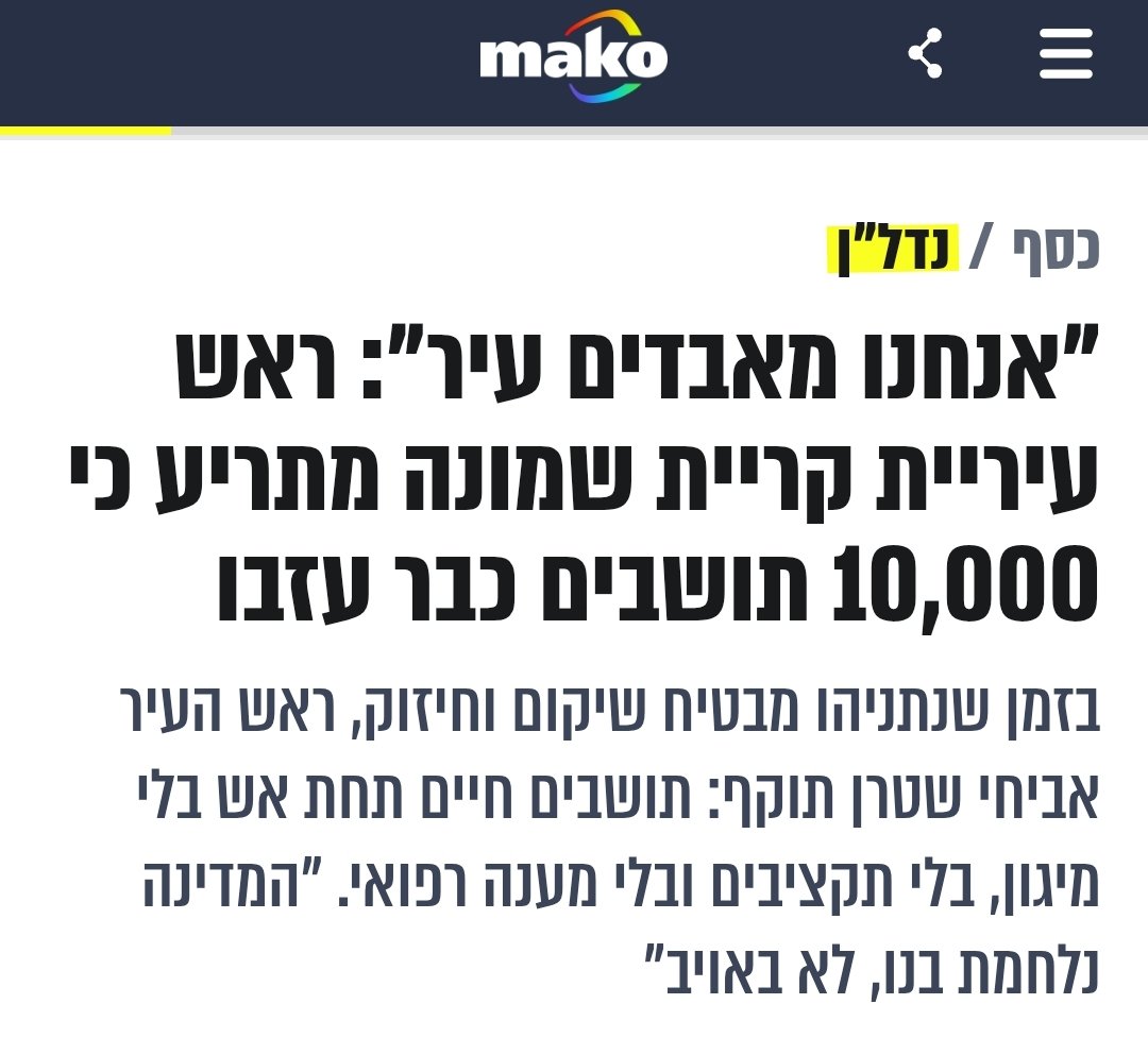 מתי יבינו תושבי הקריה הצפונית שהם פשוט משעממים אותו