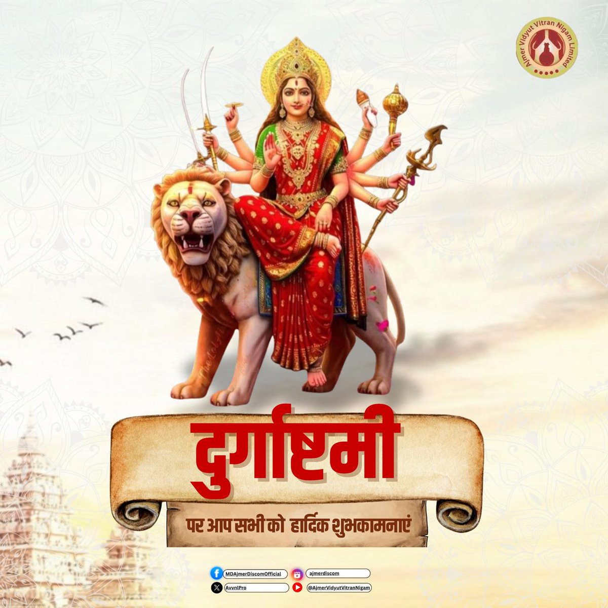 Ajmer Vidyut Vitran Nigam Ltd tweet media