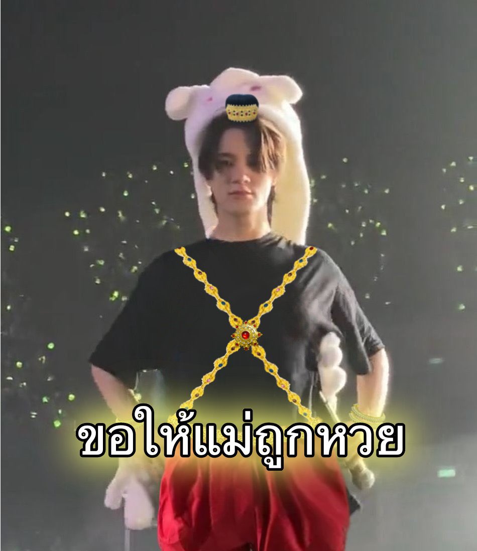 ท่านโน่ช่วยแม่ด้วย แม่จะเอาเงินไปลงไซน์