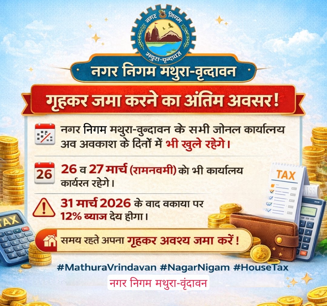 Nagar Nigam Mathura Vrindavan tweet media