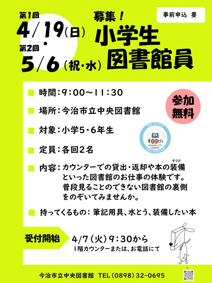 今治市立図書館【公式】 tweet media