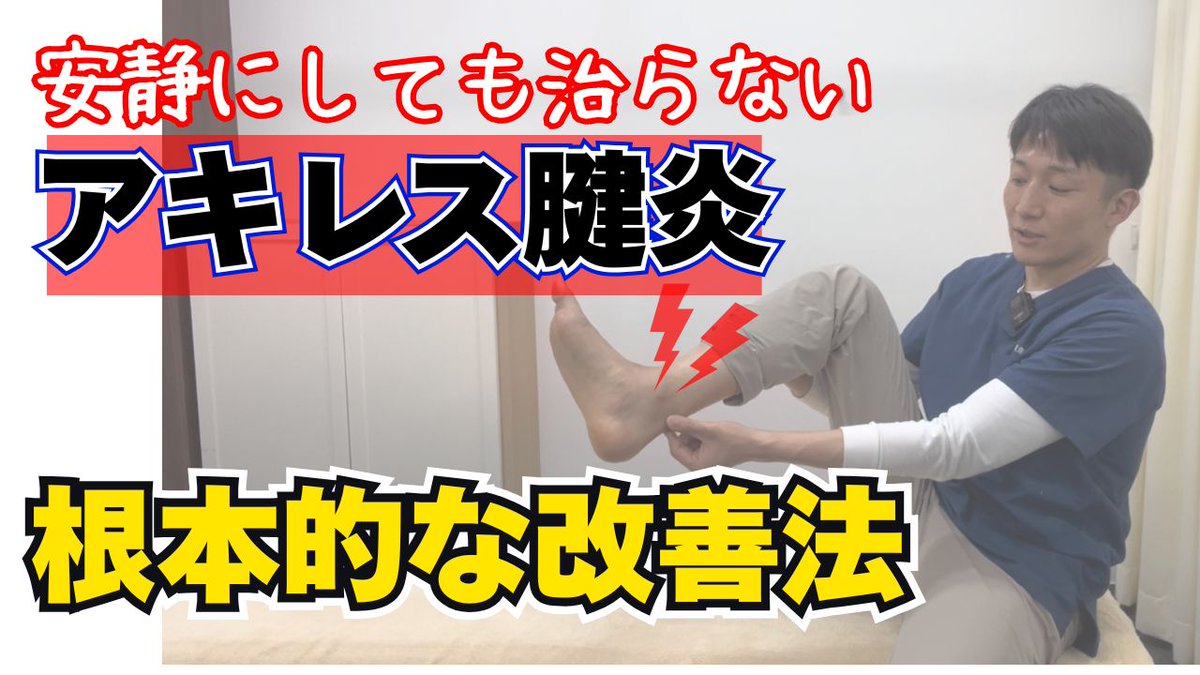 jotoseikotsuin's tweet photo. アキレス腱炎、何ヶ月も続いていませんか？

マッサージやストレッチだけでは腱の強度は戻りません。カギは正しい負荷で少しずつ使うこと。

3段階のローディングを動画で解説しています。
https://t.co/5O2KtR29WF

#アキレス腱炎 https://t.co/EfNx2hWlDC