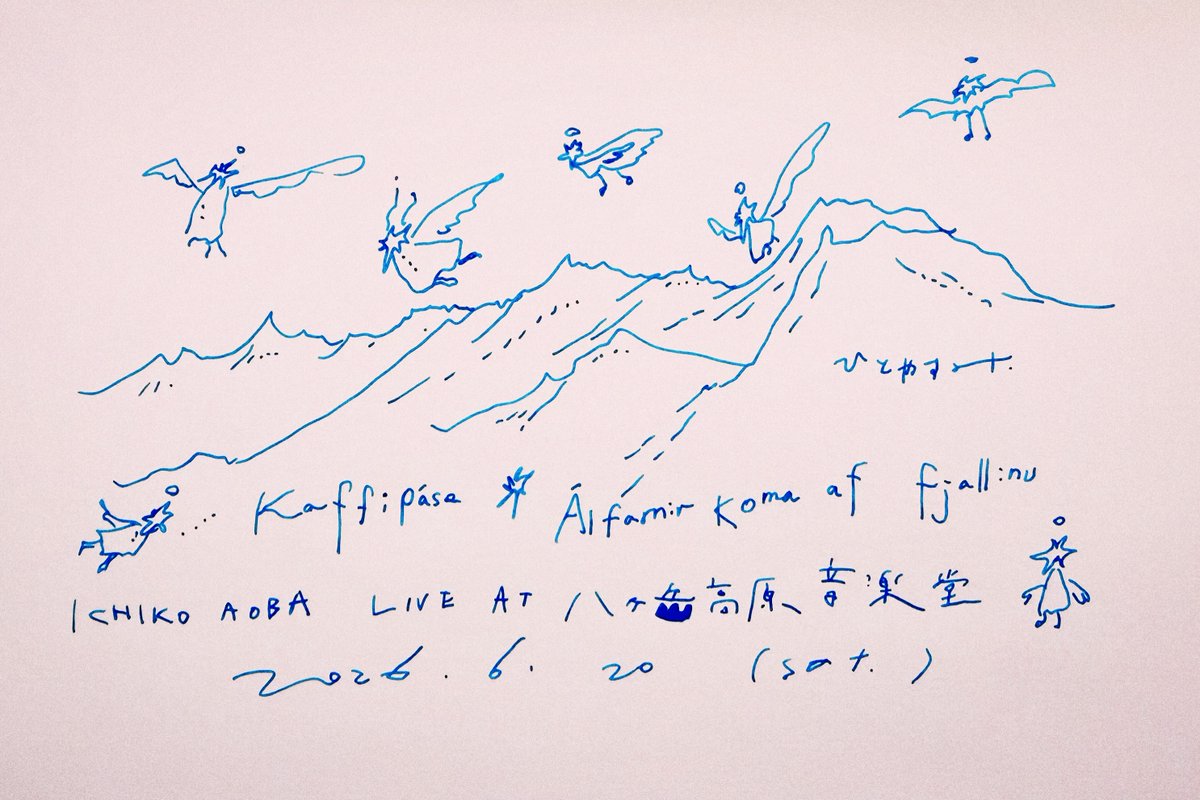💫News💫

長野・八ヶ岳高原音楽堂での
単独公演が決定いたしました！

✧

⛰️Kaffipása (Álfarnir koma af fjallinu)🧚‍♂️
2026年6月20日(土)
於：長野・八ヶ岳高原音楽堂
開場14:30 / 開演15:00
コンサートチケット：9,500円

🎫2026年4月5日(日)10:00〜受付開始
yatsugatake.co.jp/ongakudo/conce…
（先着順）