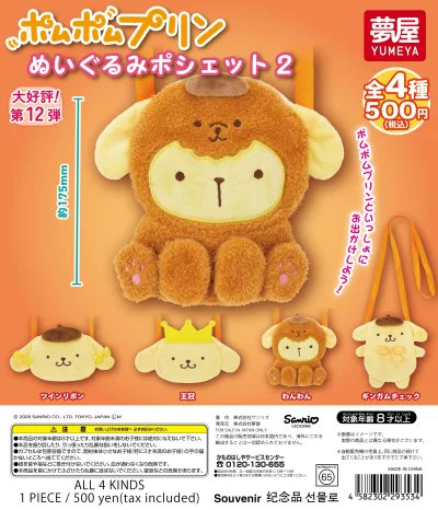 サンリオ推し活部🌈 tweet media