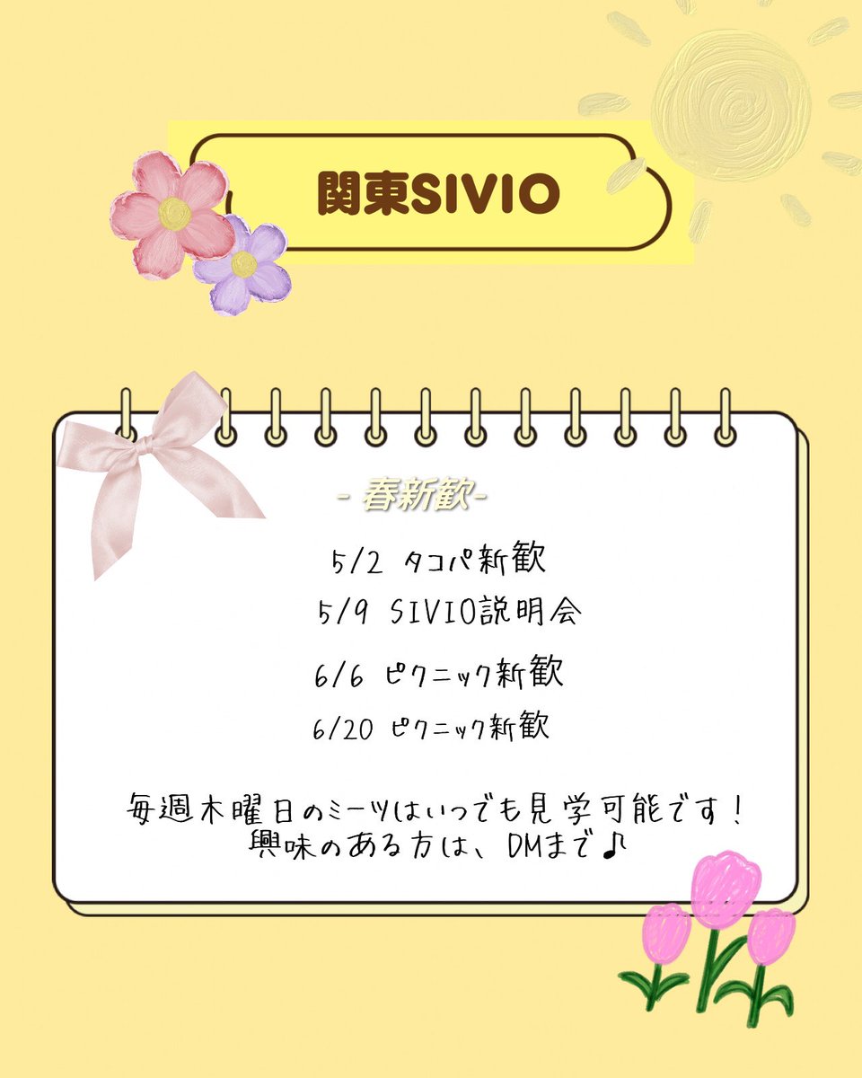 kanto_sivio's tweet photo. 不備があったため再投稿です。

インカレだから、他大学の友達もたくさんできる🙌
東海・関西支部もあって、全国に仲間が広がるのも魅力✨

さらに、ラオスへのスタディツアーも🇱🇦
普通じゃできない経験ができます！

新しい出会いも経験も全部ここで💛
少しでも気になったらぜひ！

 #新歓 #インカレ https://t.co/XKUhC8JZoi