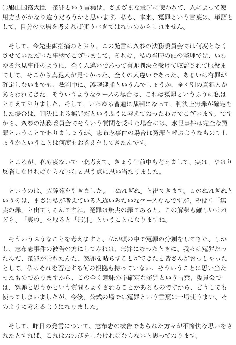 YoshiyukiNishi_'s tweet photo. > 「冤罪とは、有罪が確定した人が後に無罪になった場合を言うのであり、村木厚子さんを冤罪というのは間違っている」

「冤罪」という言葉の意味については、かつて法務大臣が同様の自身の発言を修正して謝罪したこともありました。 https://t.co/8lSv2J2LlG