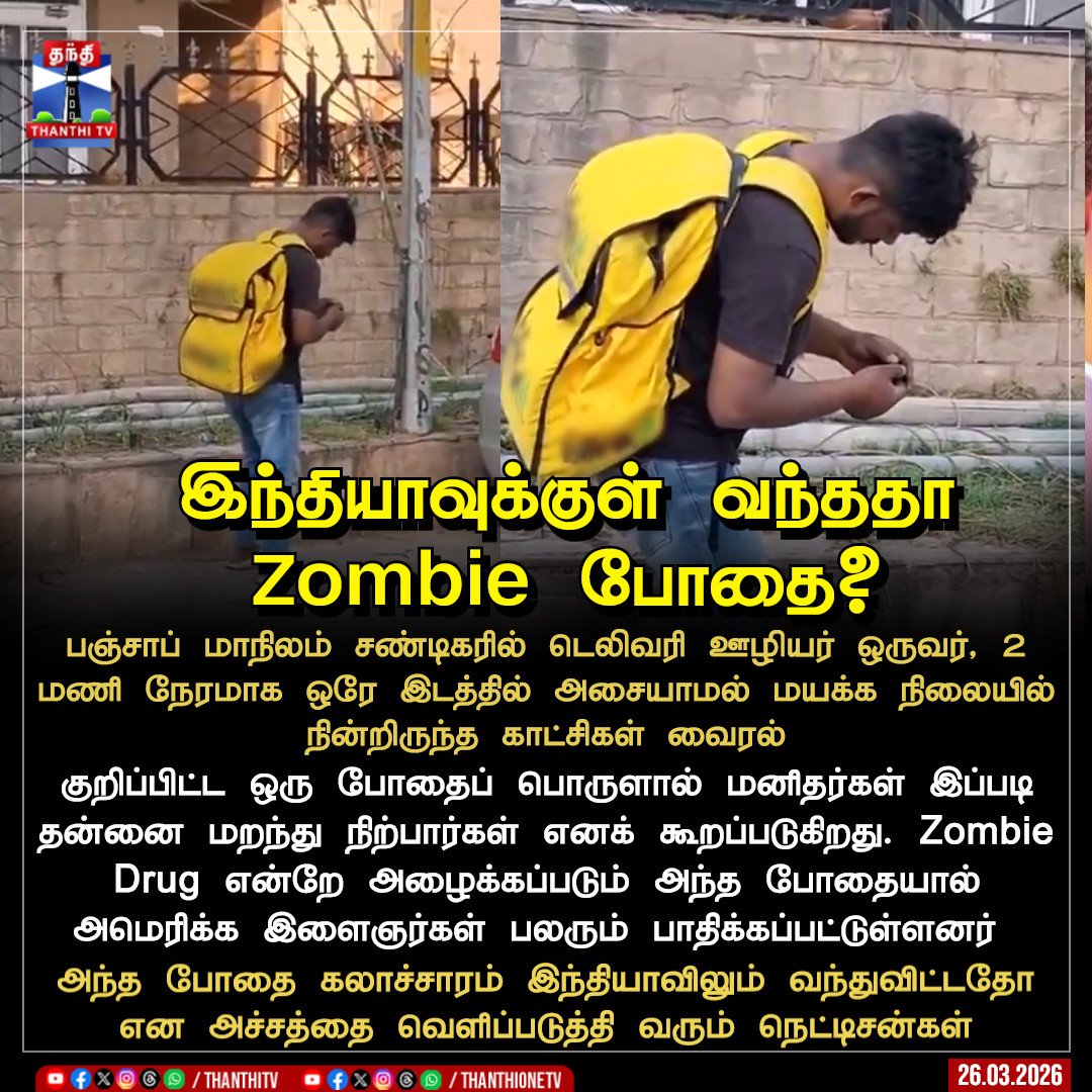 Thanthi TV tweet media