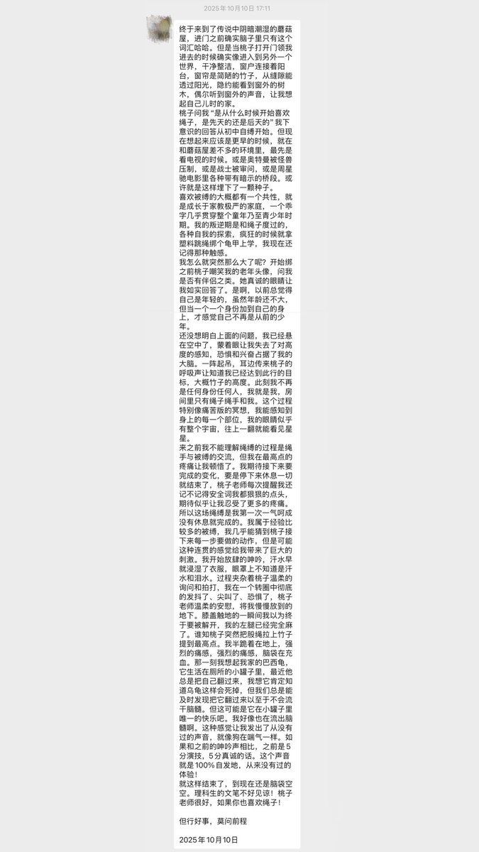 绑完收到的小作文➕2