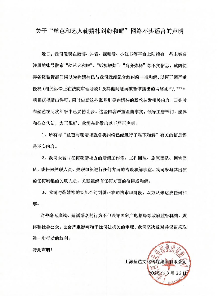 ForCdrama's tweet photo. Siba Media issued a statement saying they have not settled their dispute with #JuJingyi, adding that rumors of a private settlement were spread in an attempt to secure broadcast approval for #VeilOfShadows

It looks like the drama won’t be able to air in April, as rumored. https://t.co/MWywtPqg2V