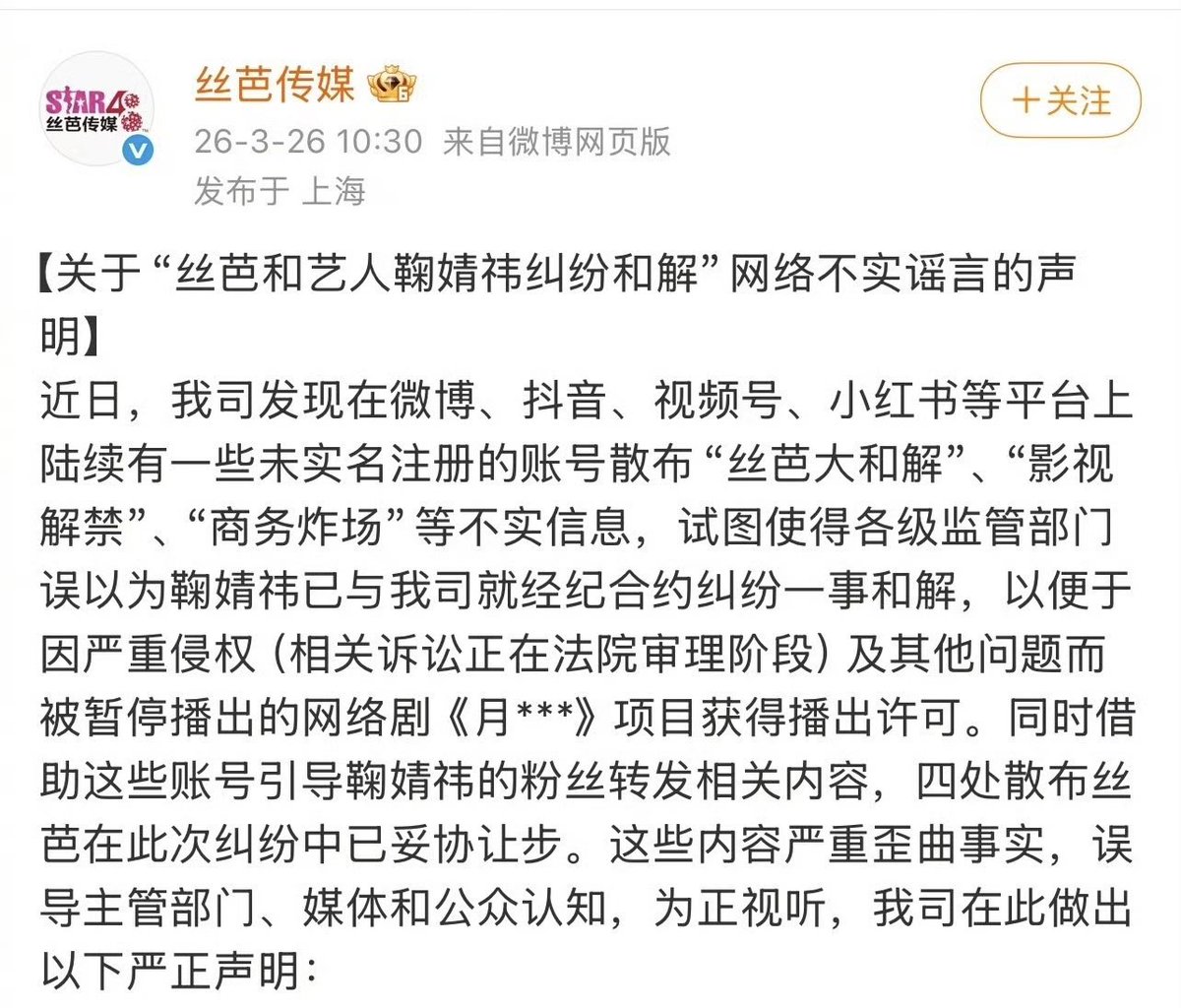 ForCdrama's tweet photo. Siba Media issued a statement saying they have not settled their dispute with #JuJingyi, adding that rumors of a private settlement were spread in an attempt to secure broadcast approval for #VeilOfShadows

It looks like the drama won’t be able to air in April, as rumored. https://t.co/MWywtPqg2V