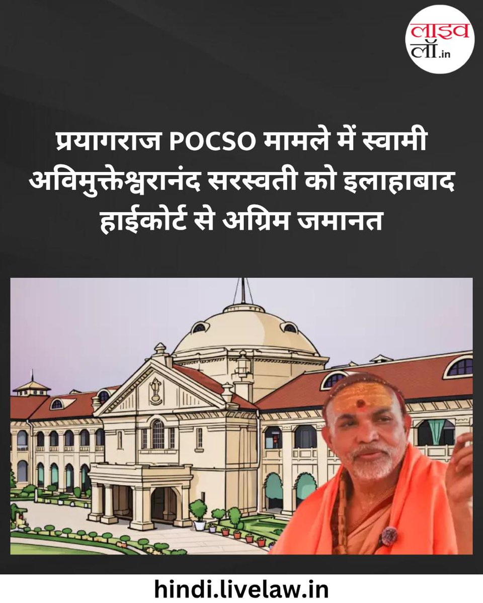 LivelawH's tweet image. POCSO मामले में स्वामी अविमुक्तेश्वरानंद सरस्वती को इलाहाबाद हाईकोर्ट से अग्रिम जमानत

hindi.livelaw.in/allahabad-high…

#pocsoact #allahabadhighcourt #livelaw