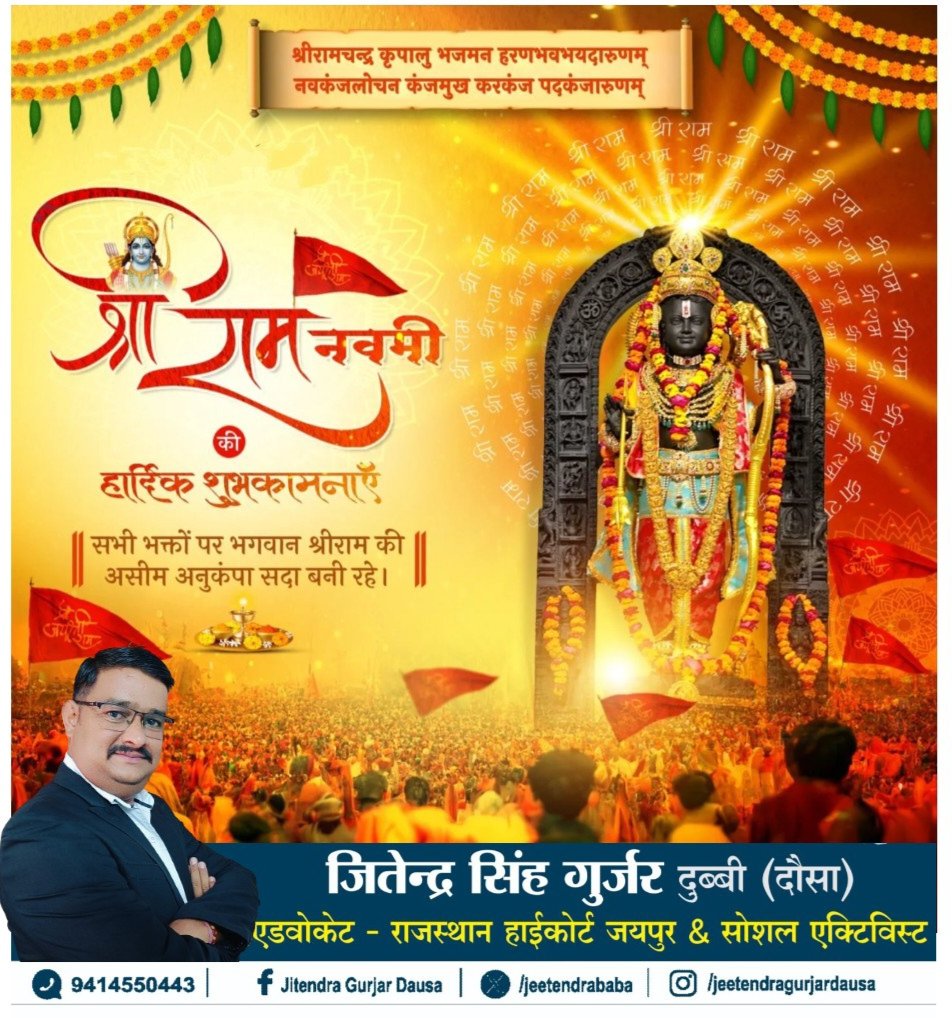 Adv Jitendra Gurjar Dausa tweet media