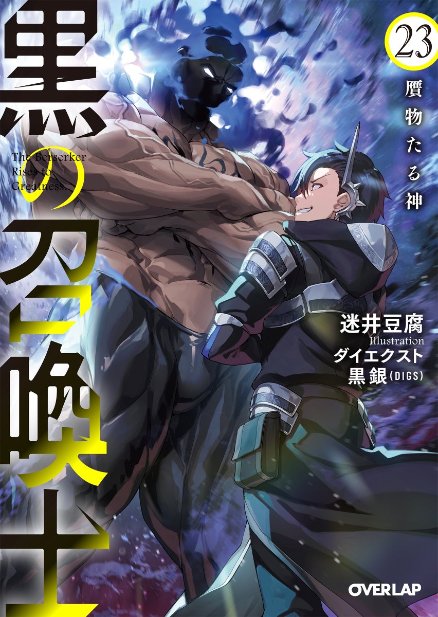 オーバーラップ情報局 tweet media