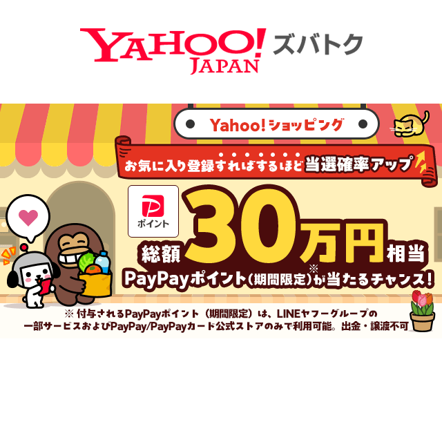 Yahoo_Zubatoku's tweet photo. ＼お気に入りすればするほど当選確率アップ／

Yahoo!ショッピングの対象商品をお気に入り登録すると
抽選で1,000円相当のPayPayポイントが当たる！

➡️https://t.co/ofPteRp1WY

#ヤフーショッピング #PayPay #ズバトク https://t.co/5Pak0Bck4c