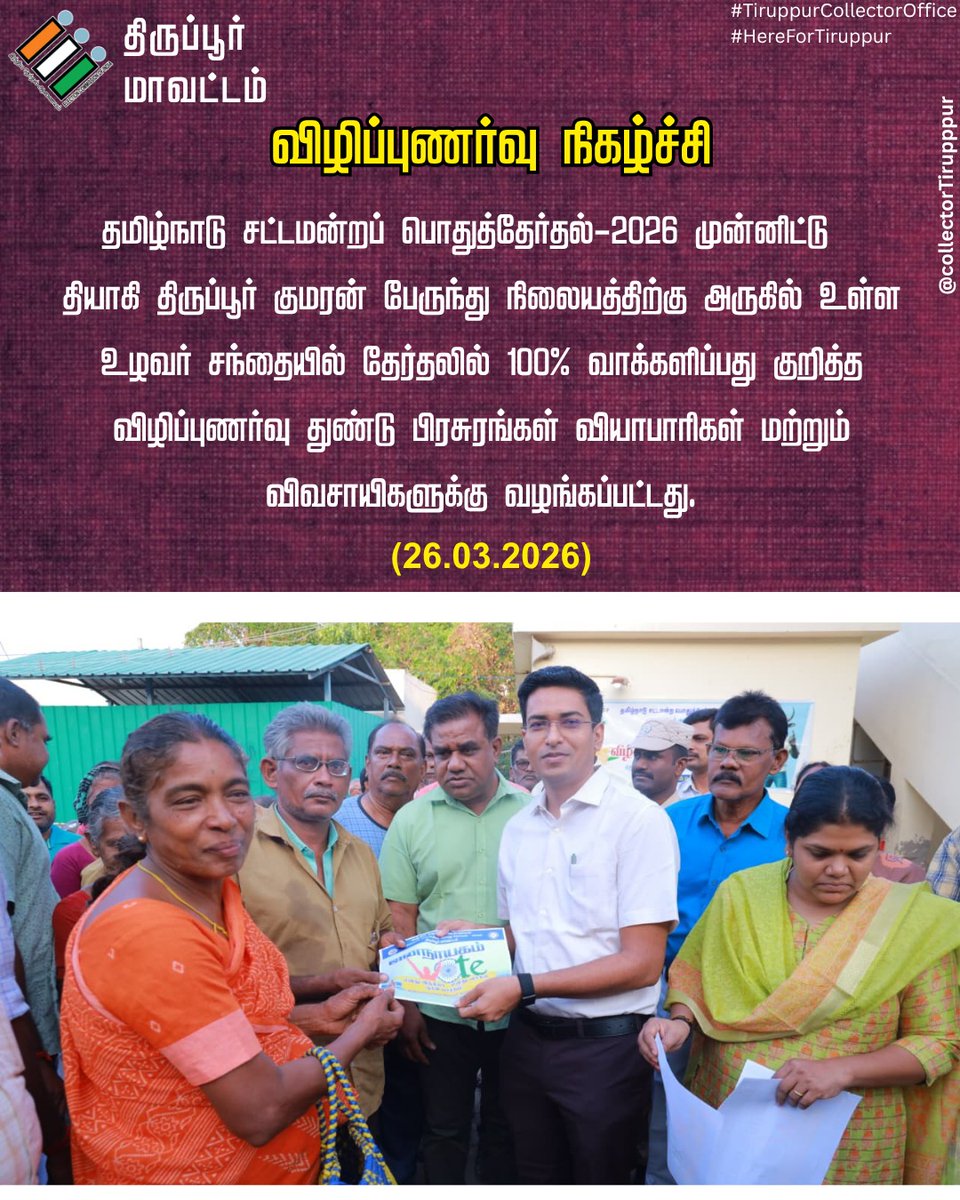 District Collector Tiruppur tweet media