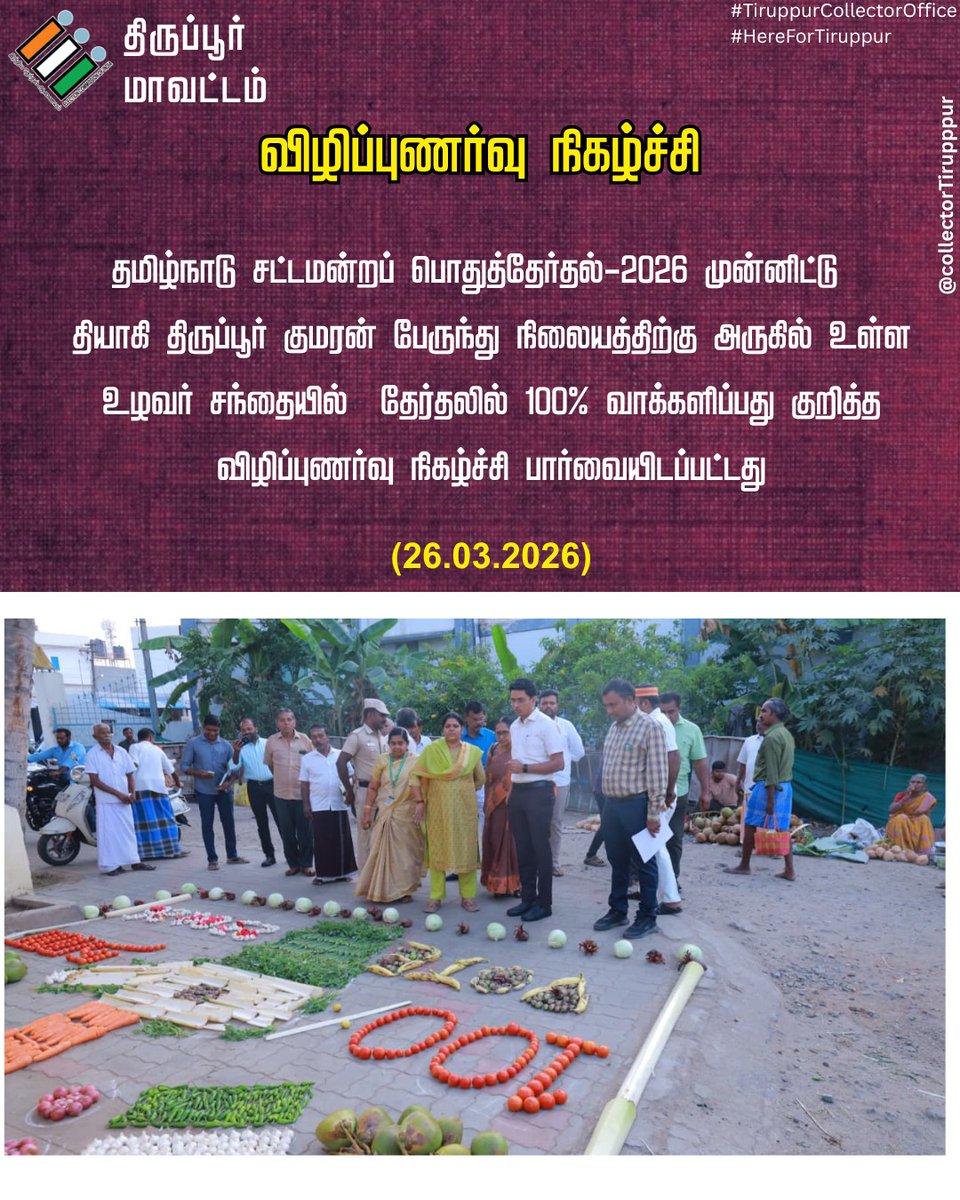 District Collector Tiruppur tweet media