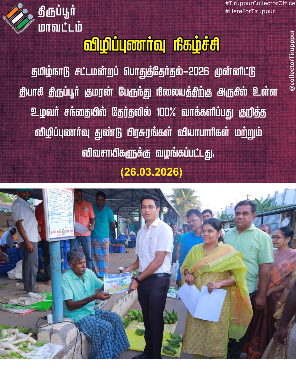 District Collector Tiruppur tweet media