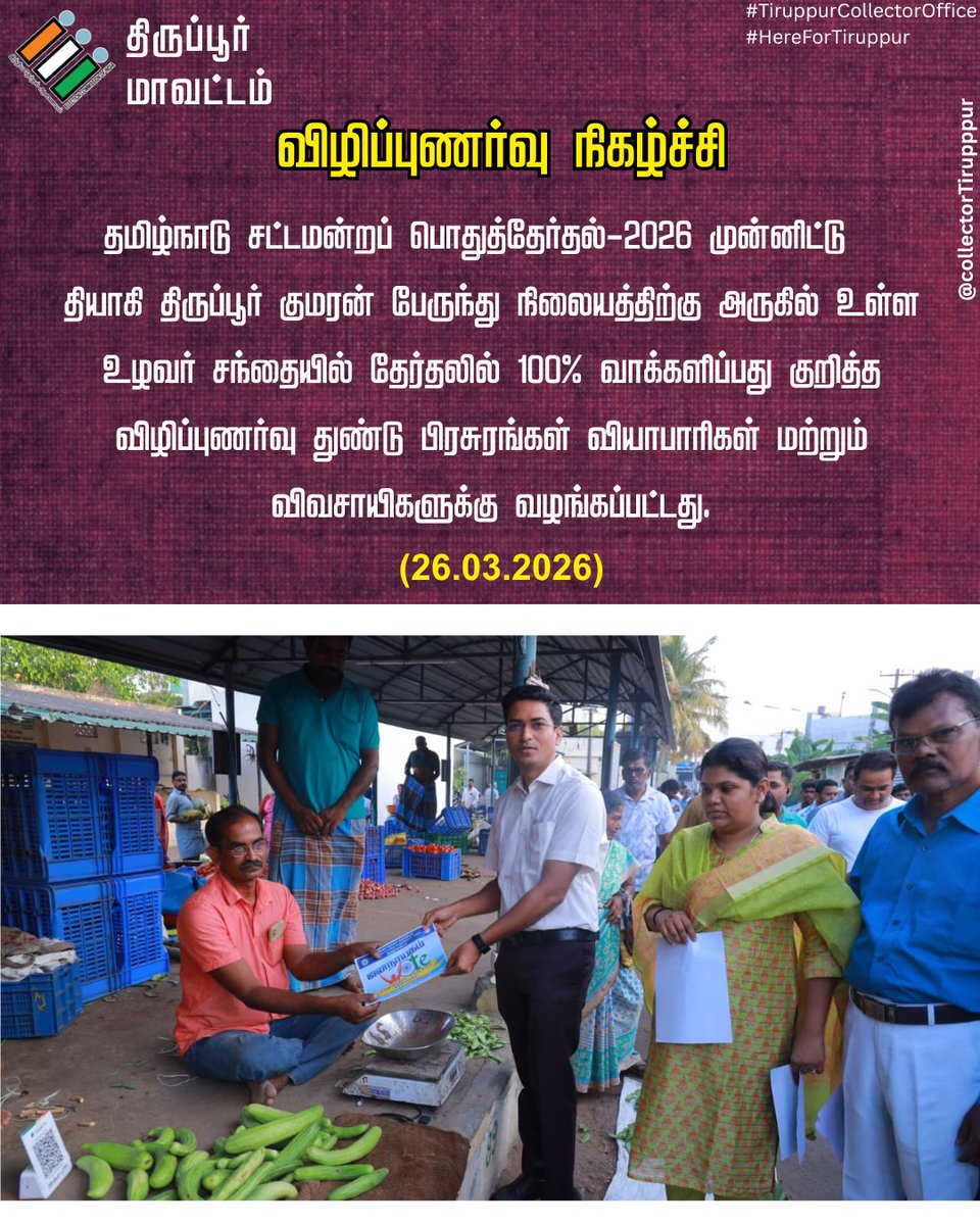 District Collector Tiruppur tweet media