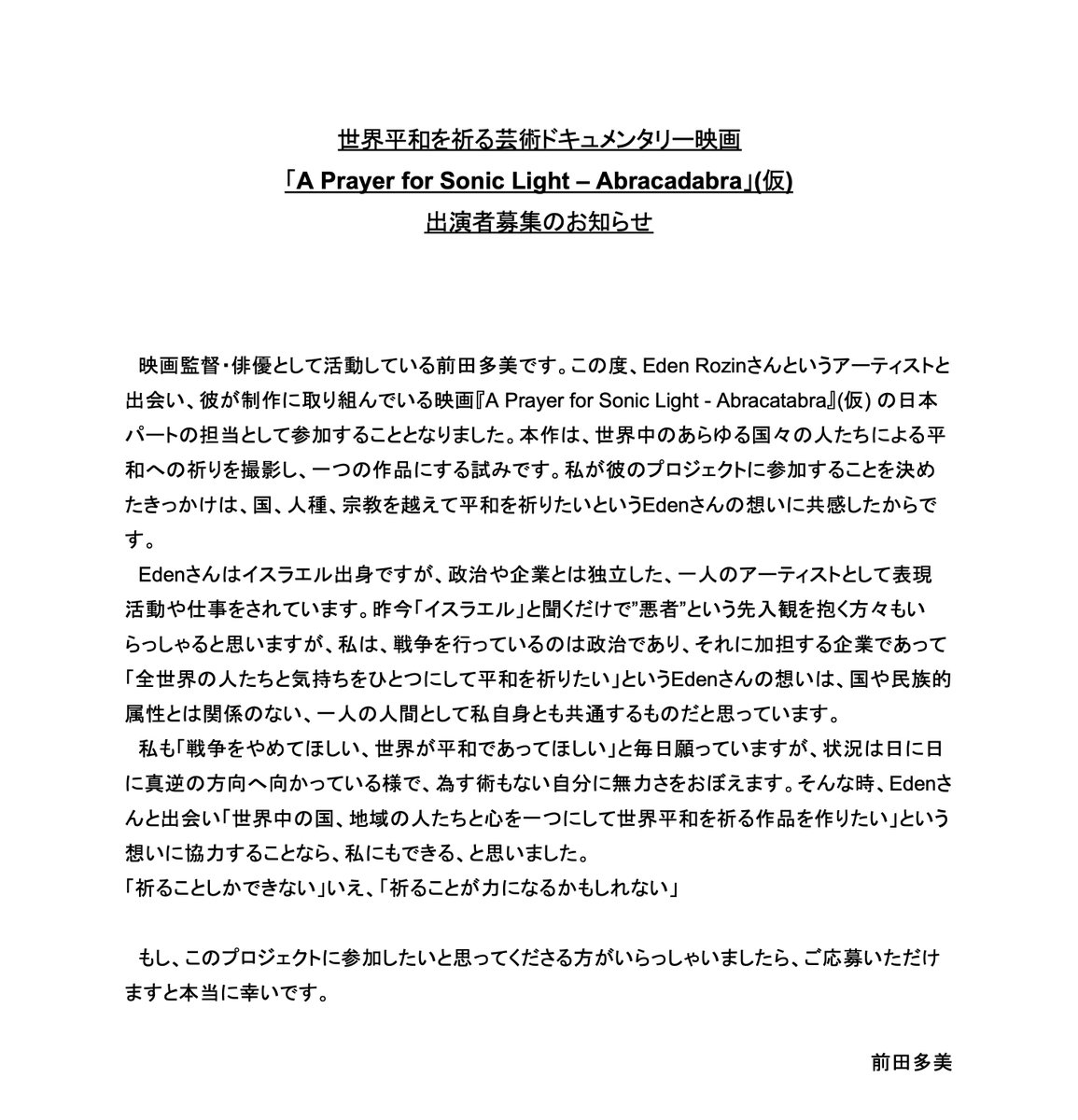 前田多美 tweet media