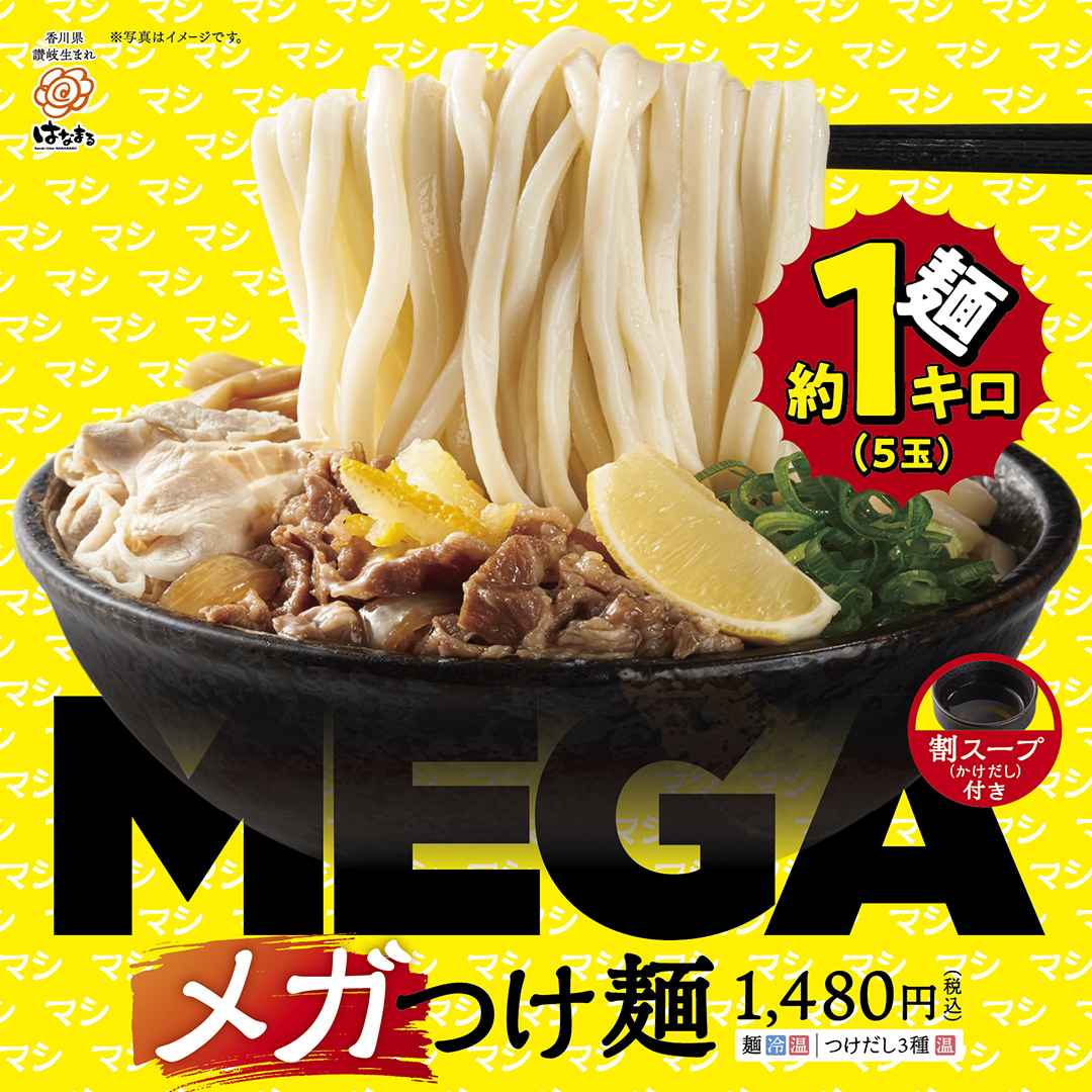 【 讃岐 】はなまるうどん tweet media