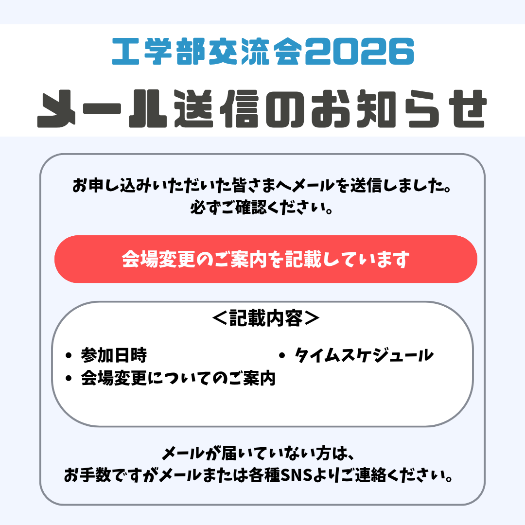 kou_jich's tweet photo. 🌸【『工学部交流会』参加者の方へ】🌸

 工学部交流会に申し込みいただいた新入生の方へ案内メールを送信しました！
当日までに必ずご確認ください！
（案内メールが受信できていない方は各種SNSよりご連絡ください。）

岐阜大学でお待ちして��ります🏫

#岐阜大学
#岐大
#工学部 https://t.co/L34cyH6U4e