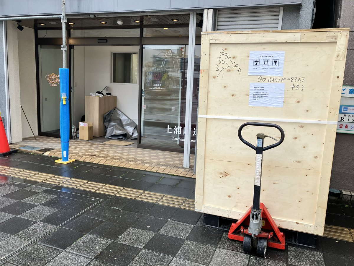 まずは、発酵準備×3完了。

雨の中
みんなおつかれさまでした！

#土浦醸造
