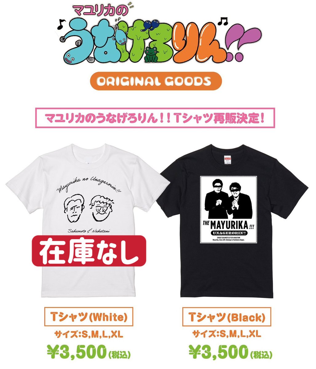 マユリカのうなげろりんTシャツが再入荷しました🔥 🖤ブラック🖤 L,XL
