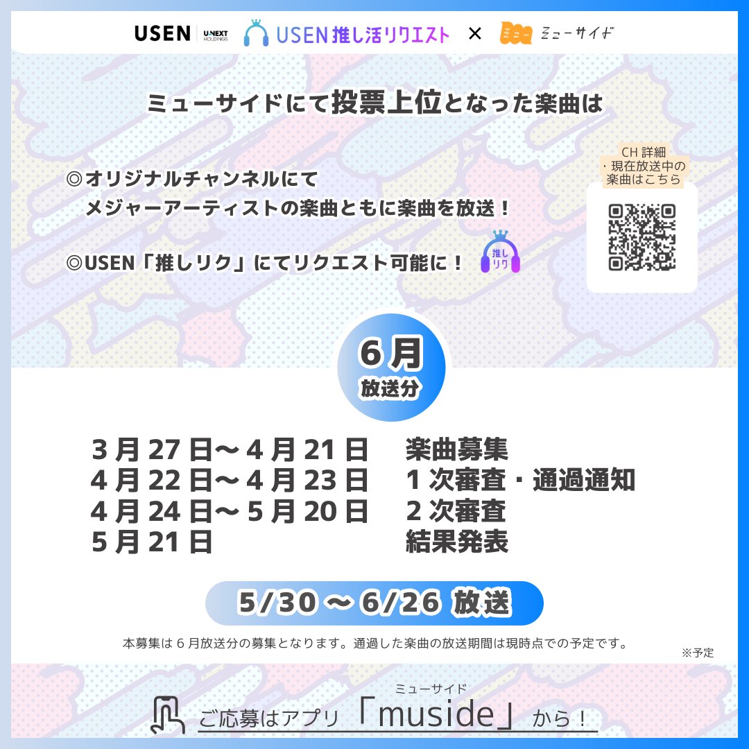 muside【公式】 tweet media