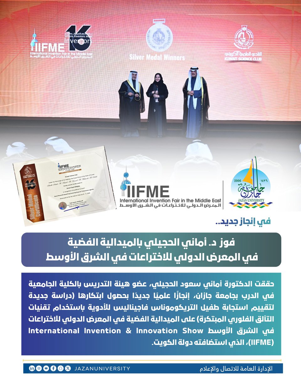 جامعة جازان tweet media