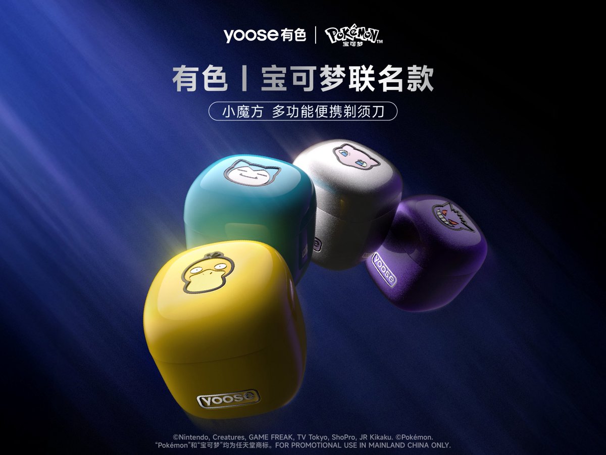 ポケモンコラボの多機能ポータブルシェーバーが新登場！ 海外ポケモン