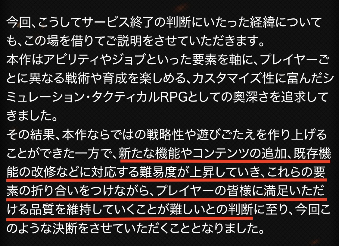 Renoir_T's tweet photo. FFBE幻影戦争のサービス終了の理由。
幻影戦争は複雑になりすぎ、最近はライトユーザーや新規が入り込みづらかった。
ソシャゲは早い更新が求められ、インフレしないとガチャが売れないなかで、長期間バランスを保つのはとても難しい。そんな中で6年以上もサービス続けたのは素晴らしいです。お疲れ様でした