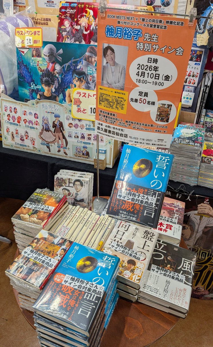 佐方貞人シリーズ16年ぶりの新作長編！
#柚月裕子 先生最新刊！
「#誓いの証言」！
本日発売しました！

当店では4/10、18時より
#柚月裕子 先生特別サイン会
を開催！柚木先生の作品のどれかをご購入いただければサイン会参加出来ます！
なんと先生とのツーショット写真も撮影可！
この機会に是非！