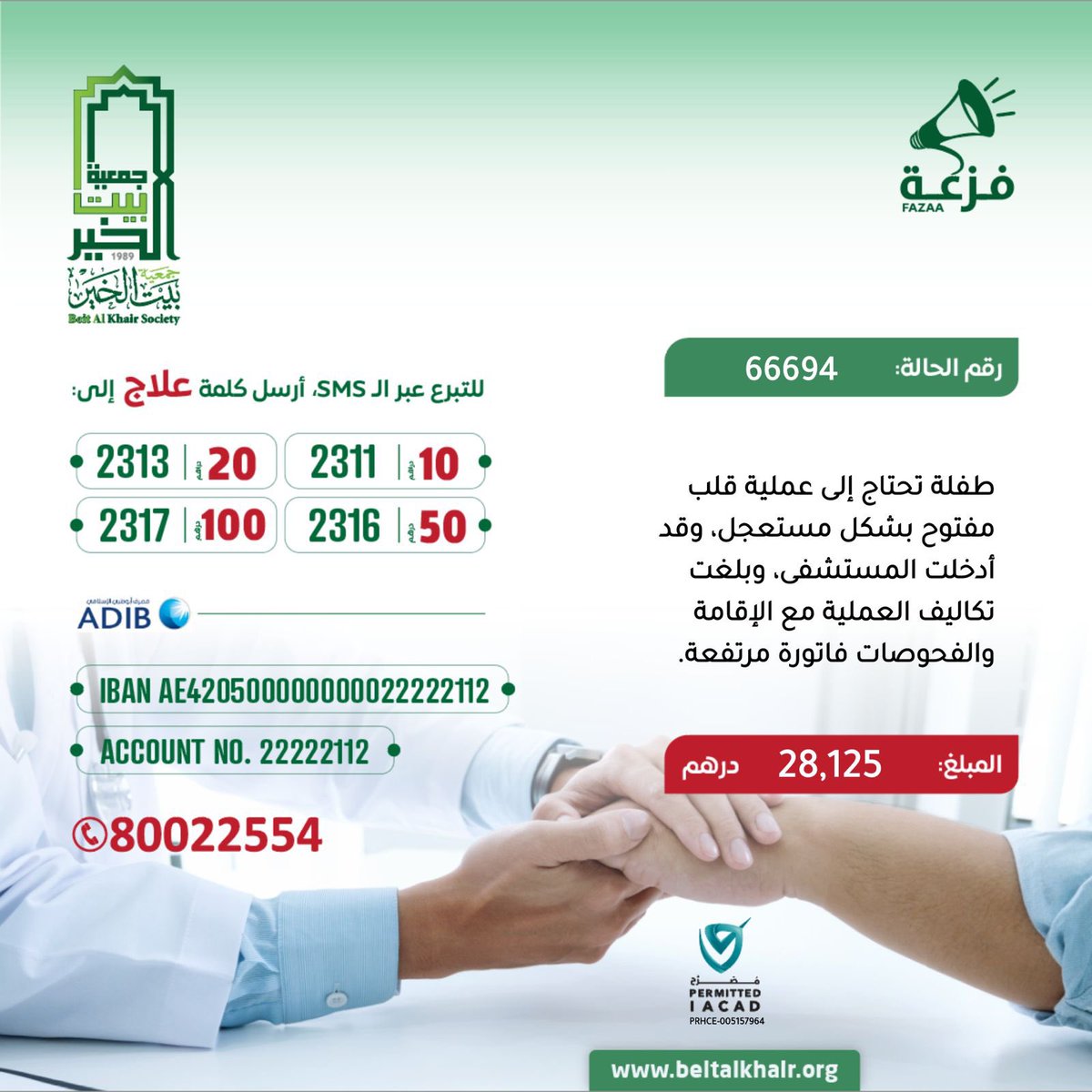 جمعية بيت الخير tweet media