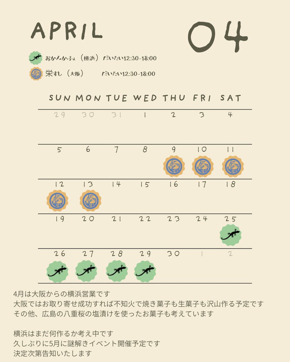 4月の営業予定です
大阪も横浜もよろしくお願いします
5月は久しぶりの謎解きイベントもありますので、そちらもよろしくお願いします