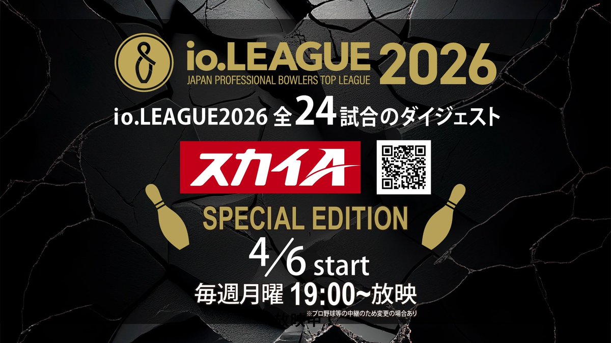 io.LEAGUE(日本プロボウリングトップリーグ) tweet media