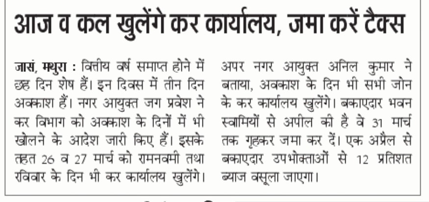 Nagar Nigam Mathura Vrindavan tweet media