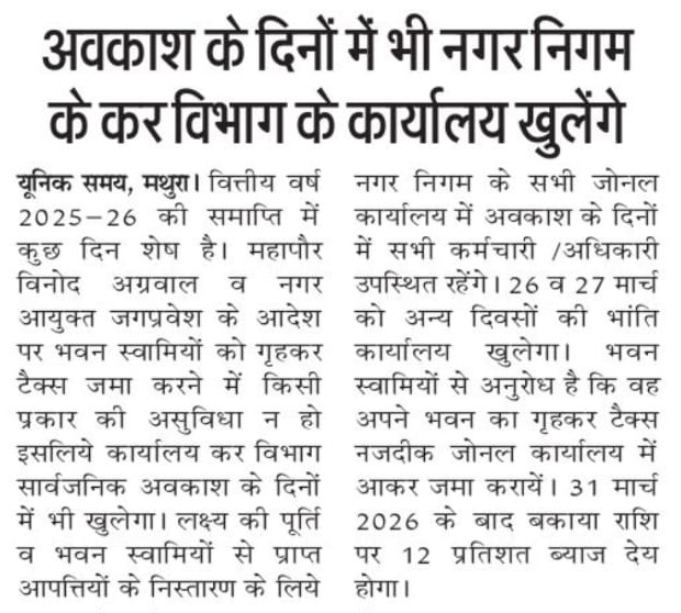 Nagar Nigam Mathura Vrindavan tweet media