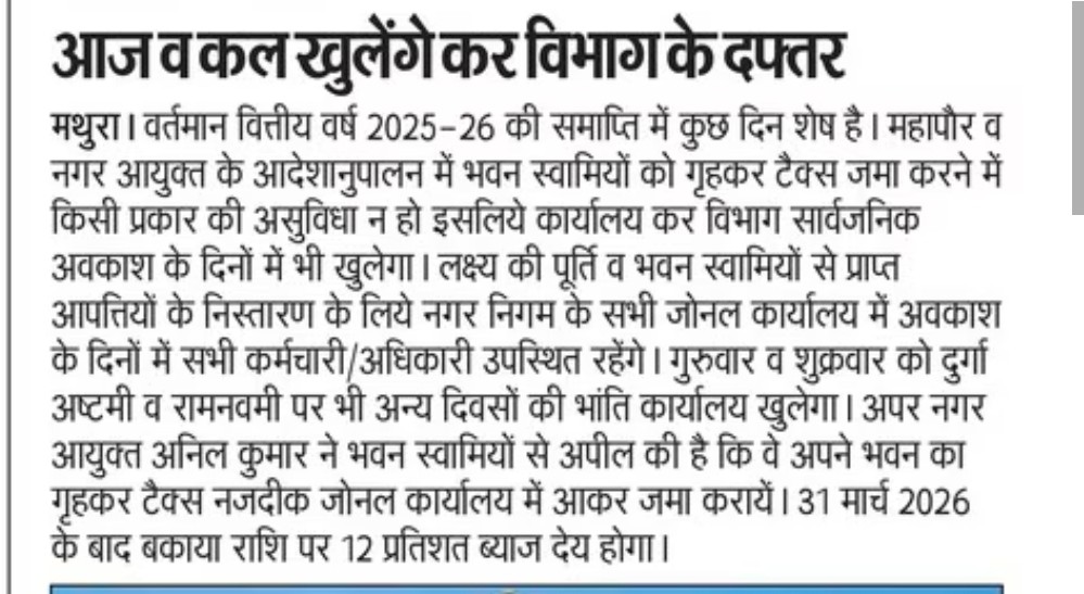 Nagar Nigam Mathura Vrindavan tweet media