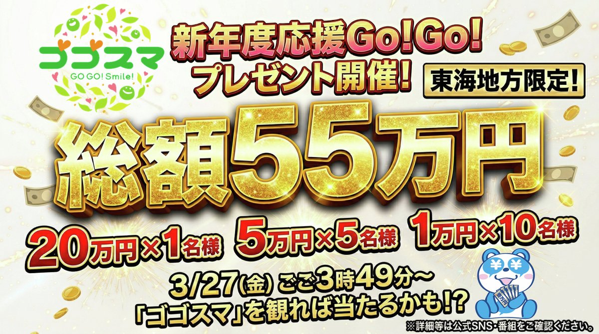 CBCテレビ５ch【公式】 tweet media